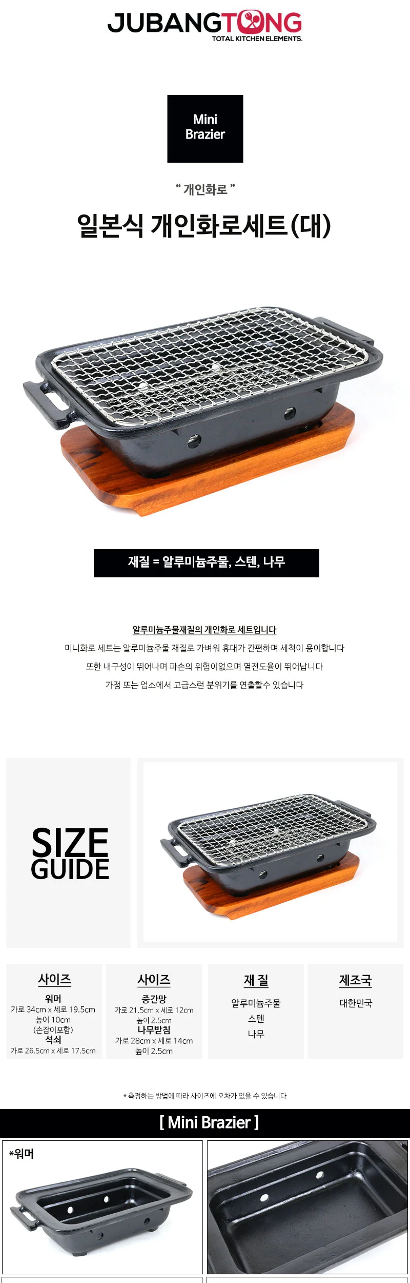 일본식 개인 화로세트 (대) 숯불 미니화로 상세 이미지 1