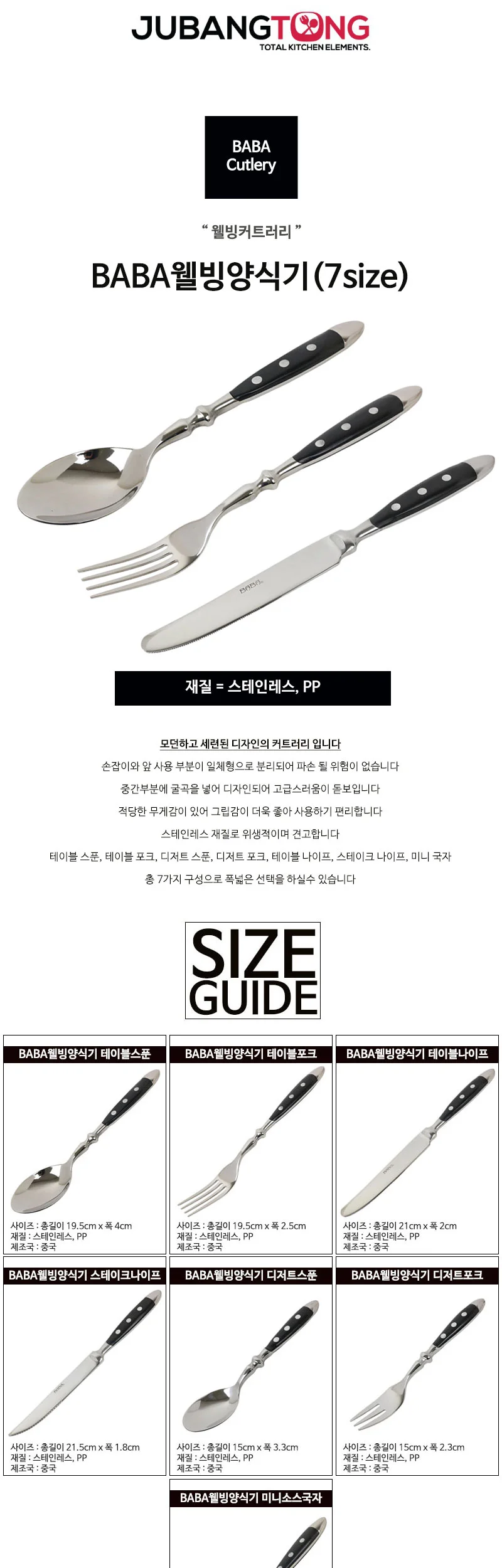 BABA 웰빙 양식기 커트러리 스푼 포크 나이프 상세 이미지 1