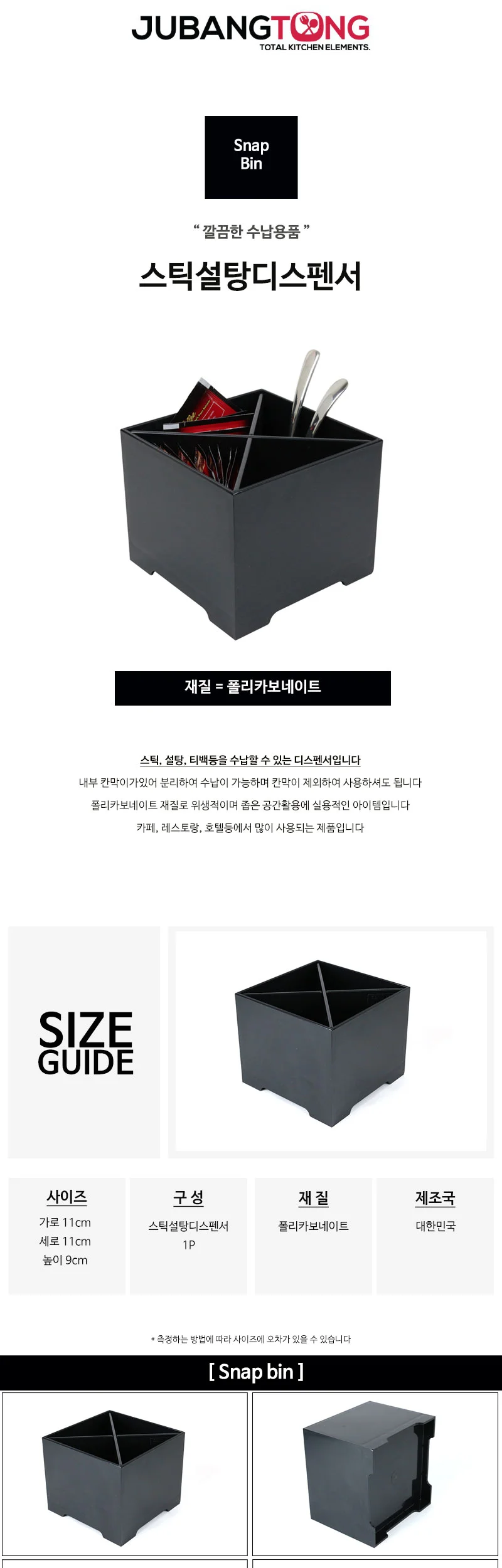 스틱 설탕 디스펜서 / 스냅빈 상세 이미지 1