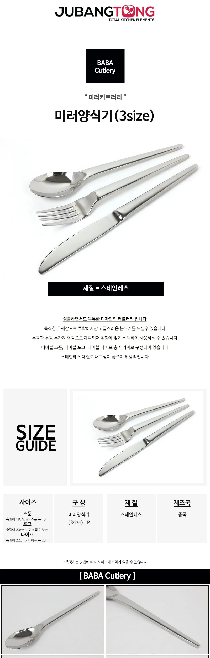 미러 양식기 (3size) 커트러리 상세 이미지 1