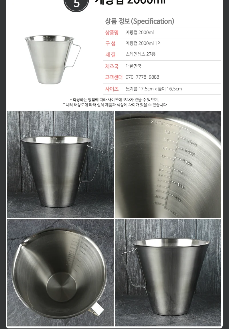 국산 스텐 계량컵 모음 상세 이미지 6