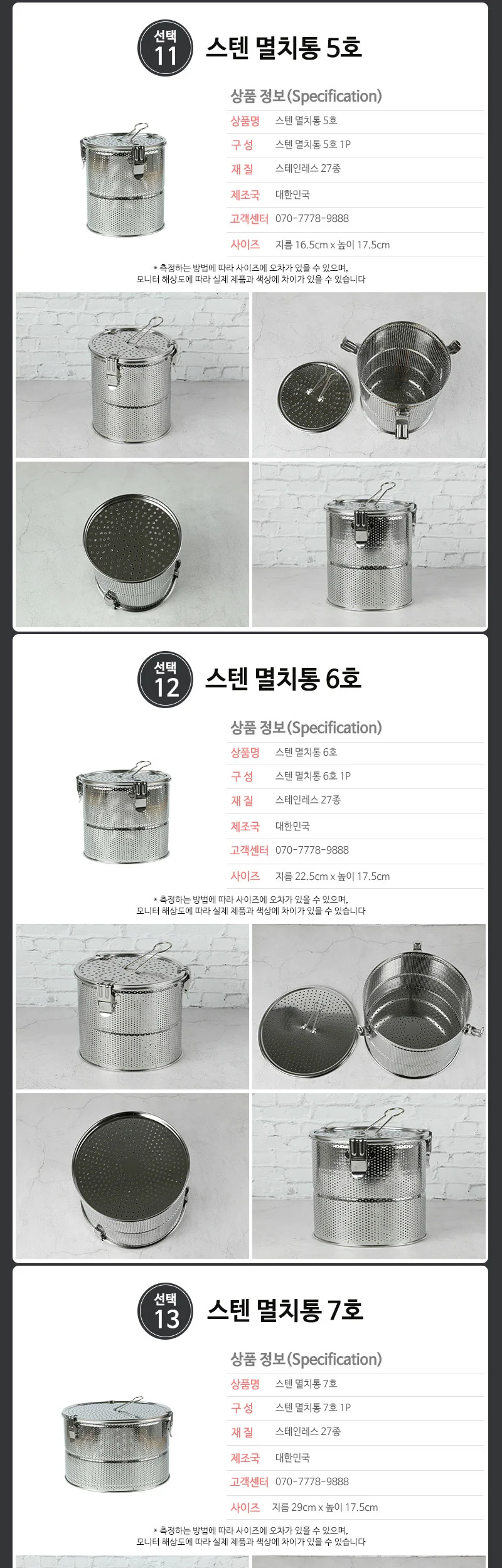 스텐 멸치통 모음 (15사이즈) 육수망 다시망 상세 이미지 10