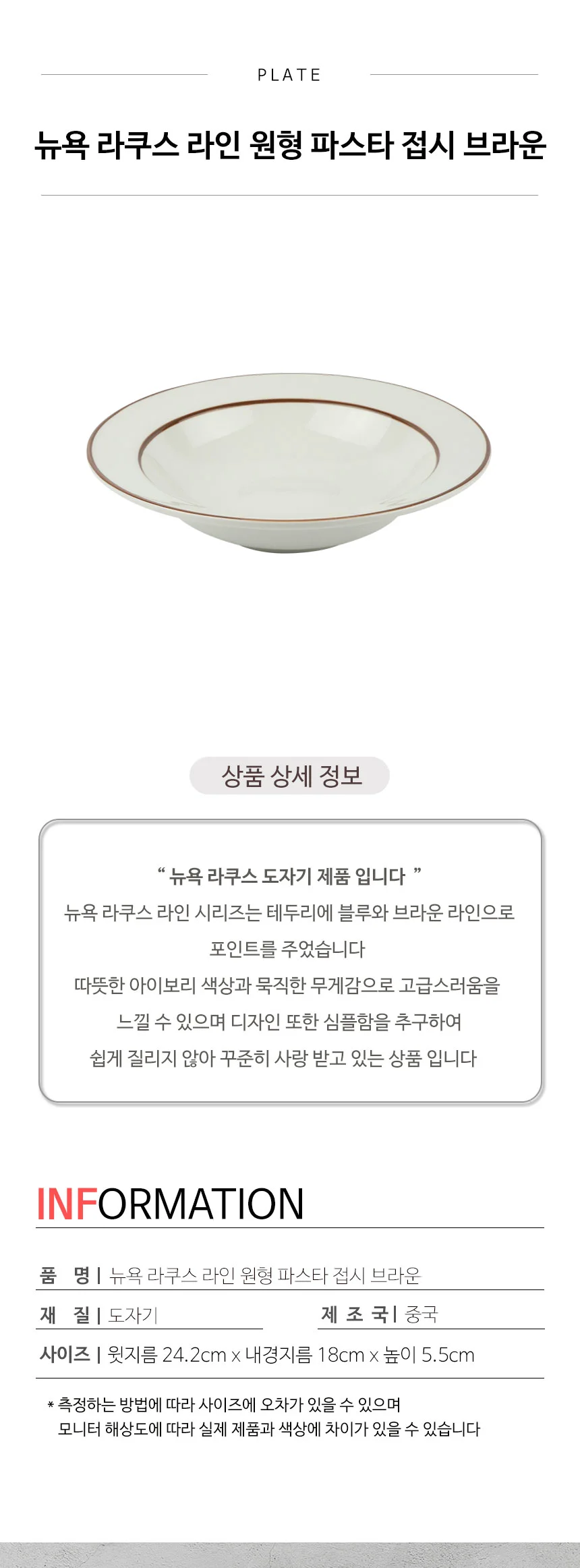 뉴욕 라쿠스 라인 원형 파스타 접시 브라운 상세 이미지 3