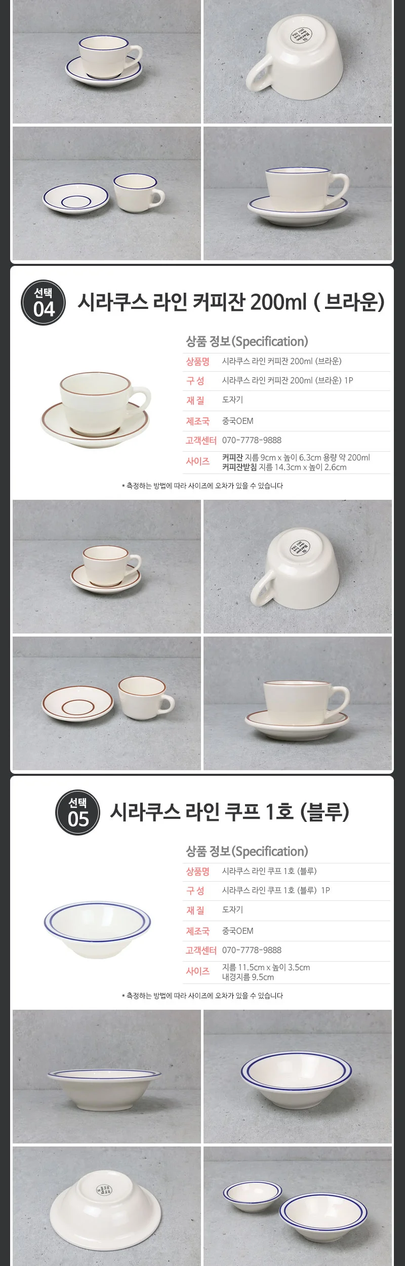 시라쿠스 라인접시 모음 플레이트 상세 이미지 6