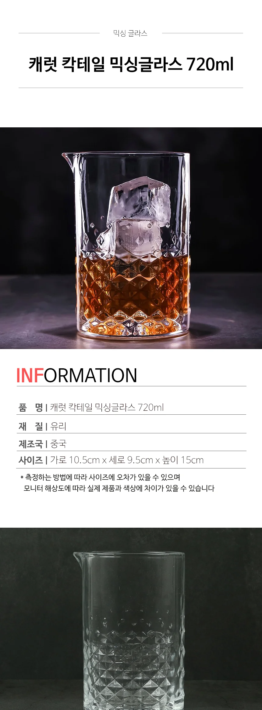 제이티 유리 칵테일 믹싱글라스 홈텐딩 바용품 상세 이미지 8