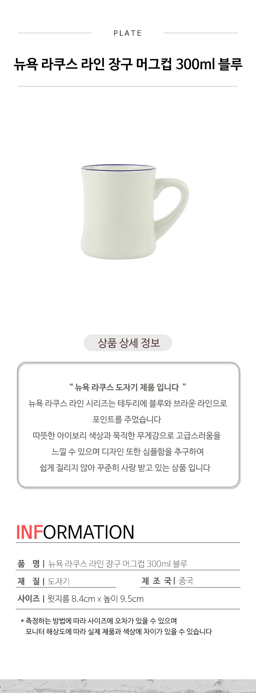 뉴욕 라쿠스 라인 장구 머그컵 300ml 블루 상세 이미지 3