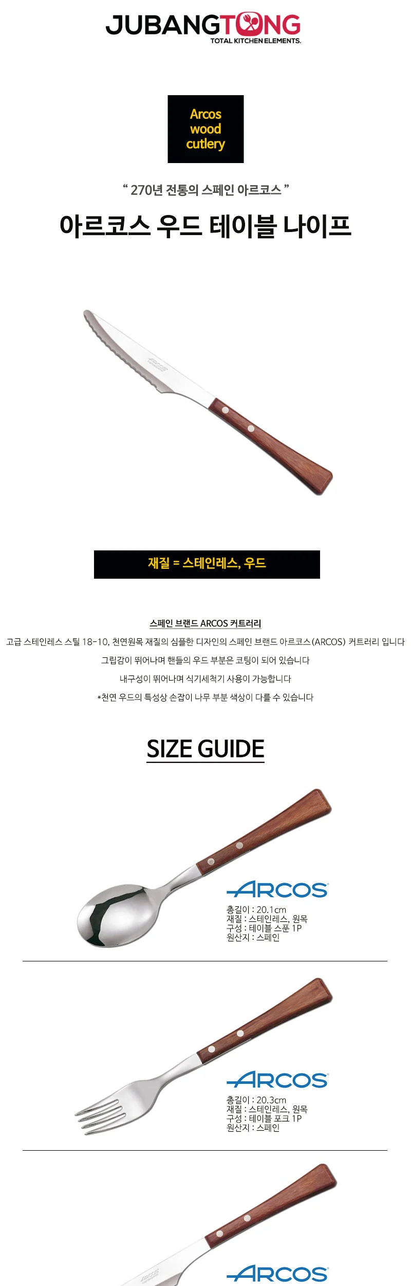 아르코스 테이블 나이프 상세 이미지 1
