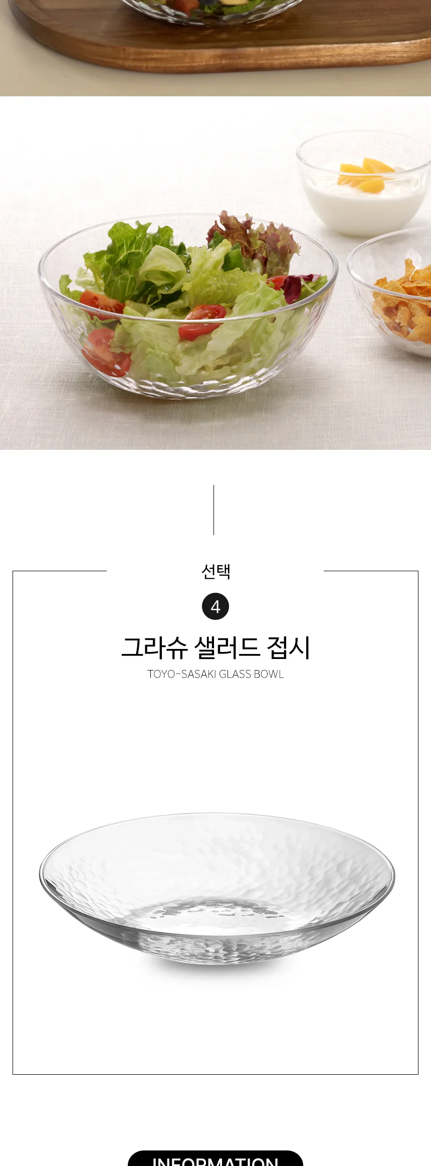 도요사사키 그라슈 유리 접시 디저트볼 샐러드 그릇 상세 이미지 13