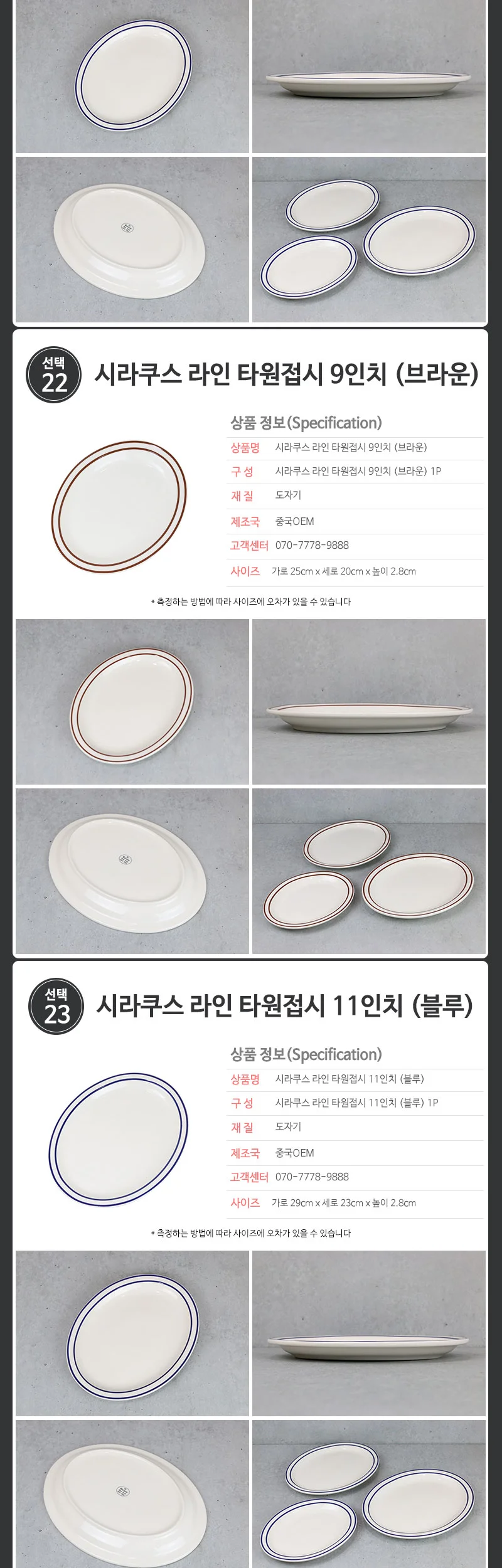 시라쿠스 라인접시 모음 플레이트 상세 이미지 17