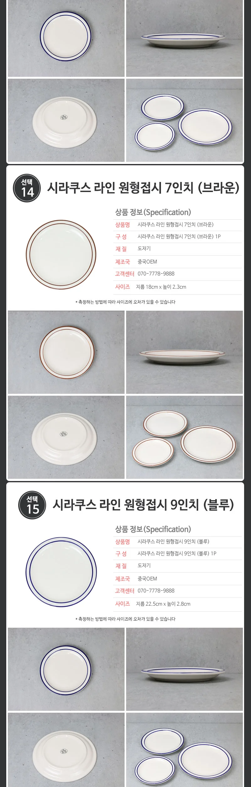 시라쿠스 라인접시 모음 플레이트 상세 이미지 12