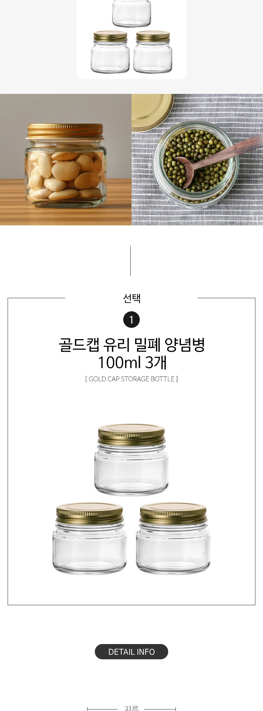 아데리아 골드캡 유리 밀폐 양념병 조미료 투명 보관통 상세 이미지 4