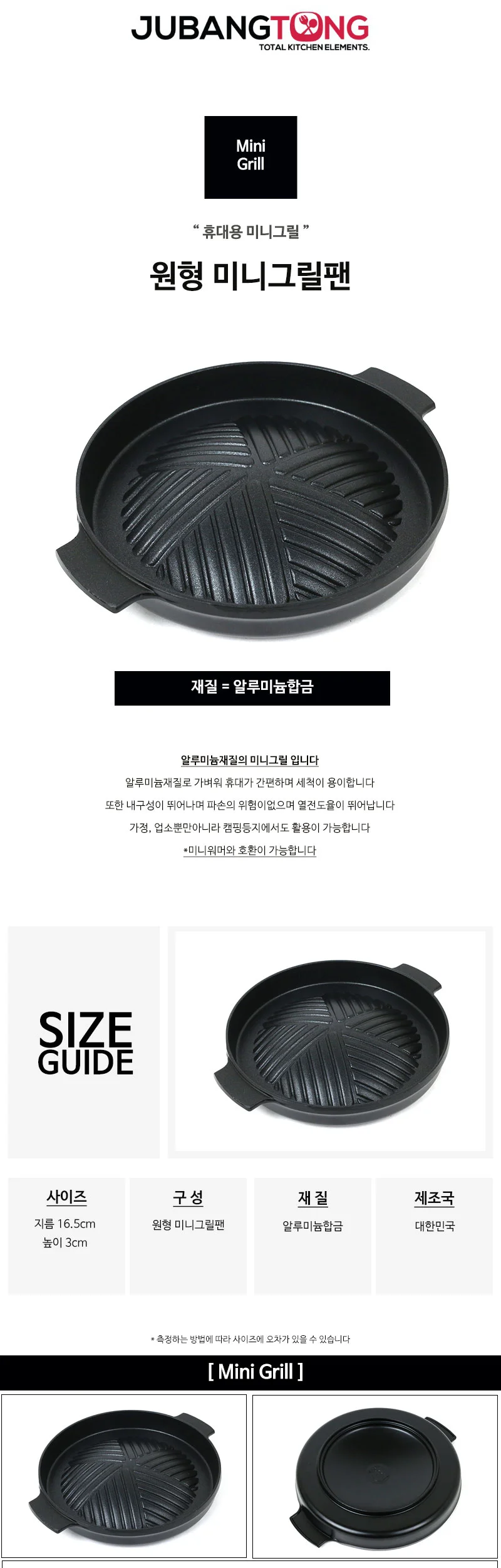 원형 미니 그릴팬 상세 이미지 1