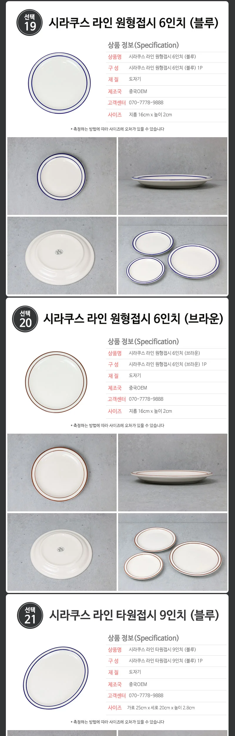 시라쿠스 라인접시 모음 플레이트 상세 이미지 16