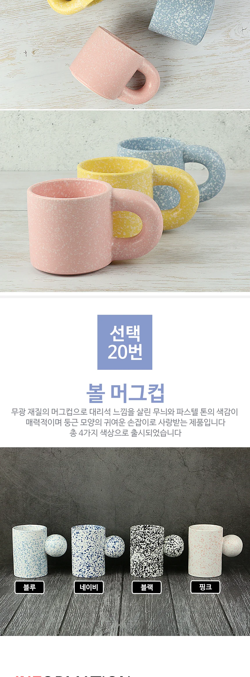 홈카페 무광 머그컵 컬러 머그잔 상세 이미지 46