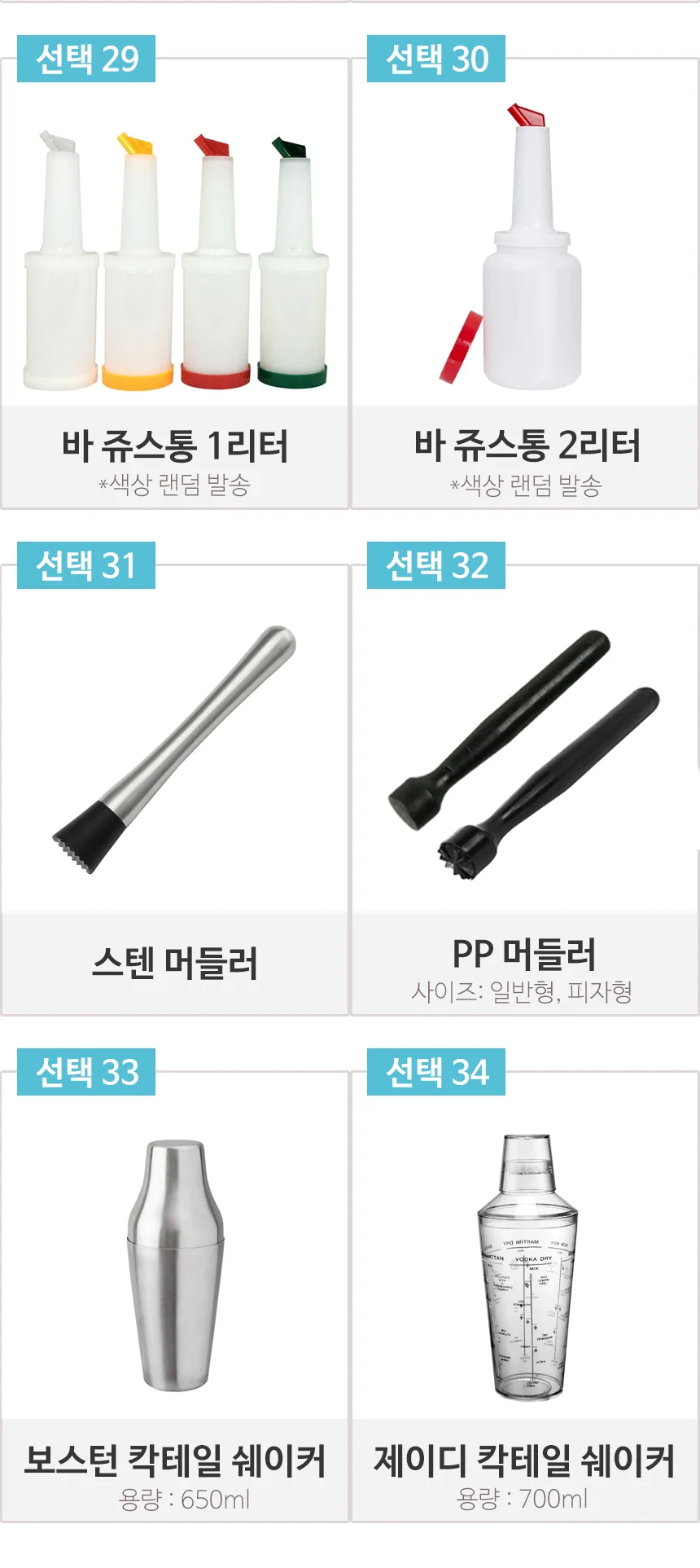 칵테일 용품 홈텐딩 쉐이커 지거 머들러 바텐더 도구 상세 이미지 7