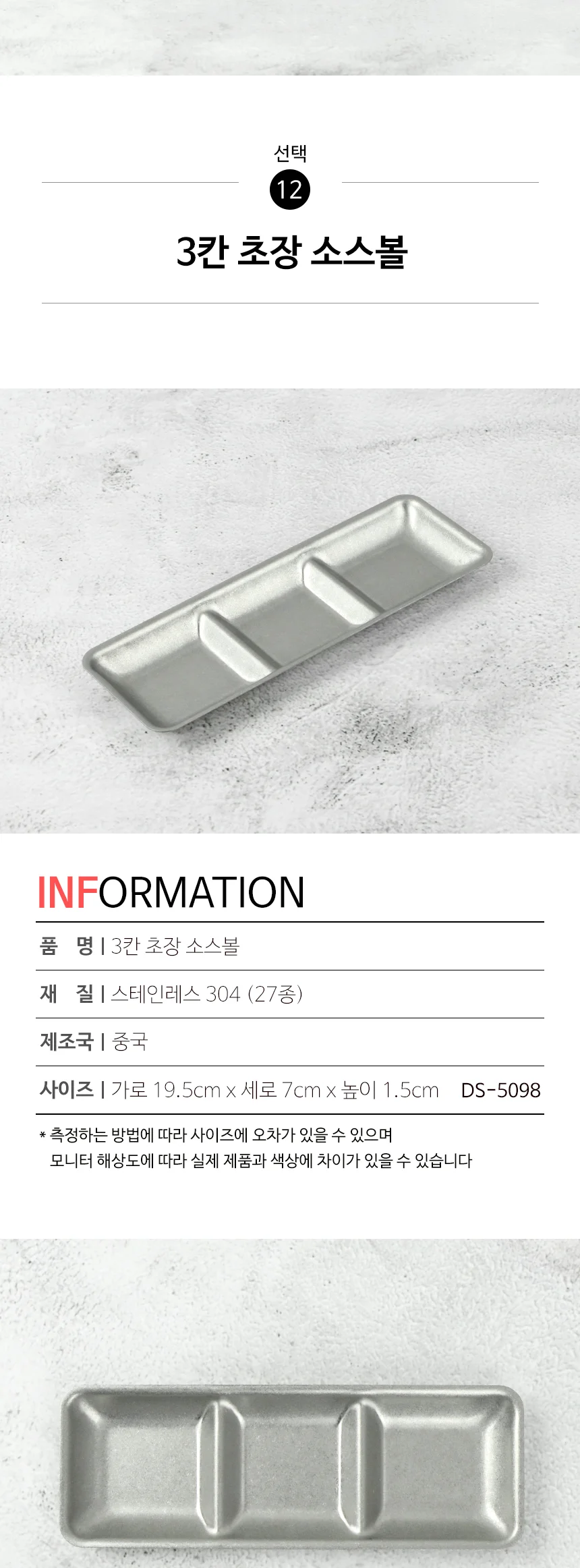 스텐 304 올드 빈티지 식기 접시 그릇 양식기 상세 이미지 74