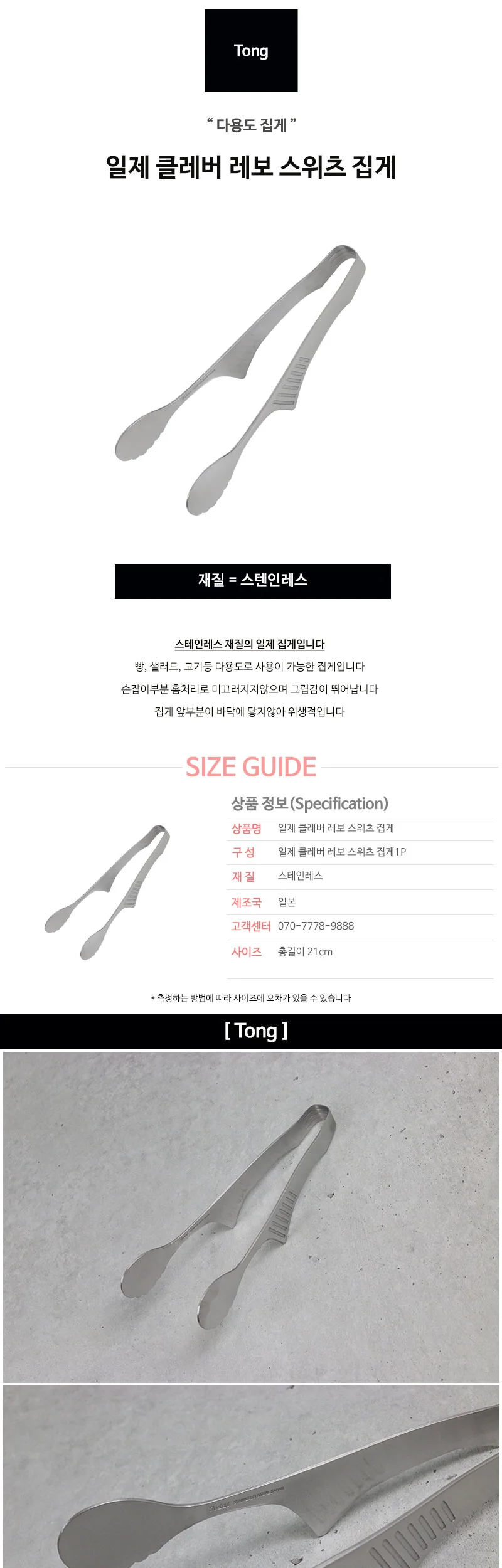 일제 클레버 레보 스위츠 집게 상세 이미지 2