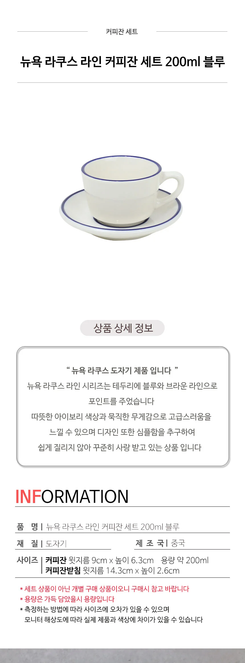 뉴욕 라쿠스 라인 커피잔 세트 200ml 블루 상세 이미지 3