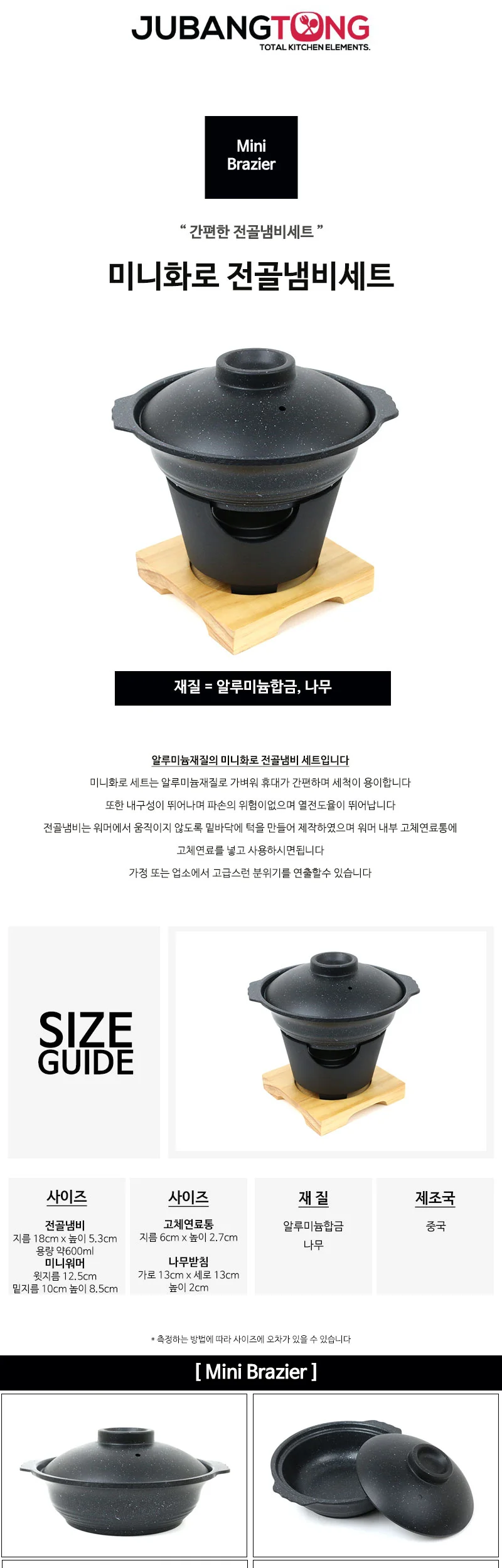 미니화로 전골냄비 세트 상세 이미지 1