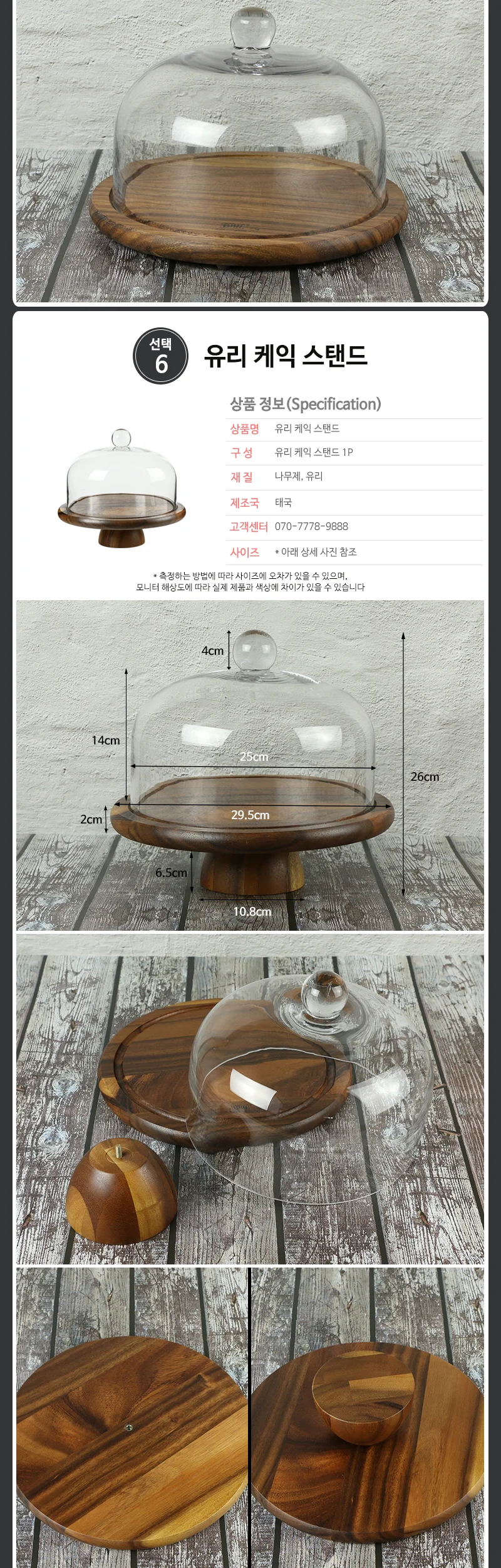 우드 케익 스탠드 모음 케익돔 상세 이미지 9