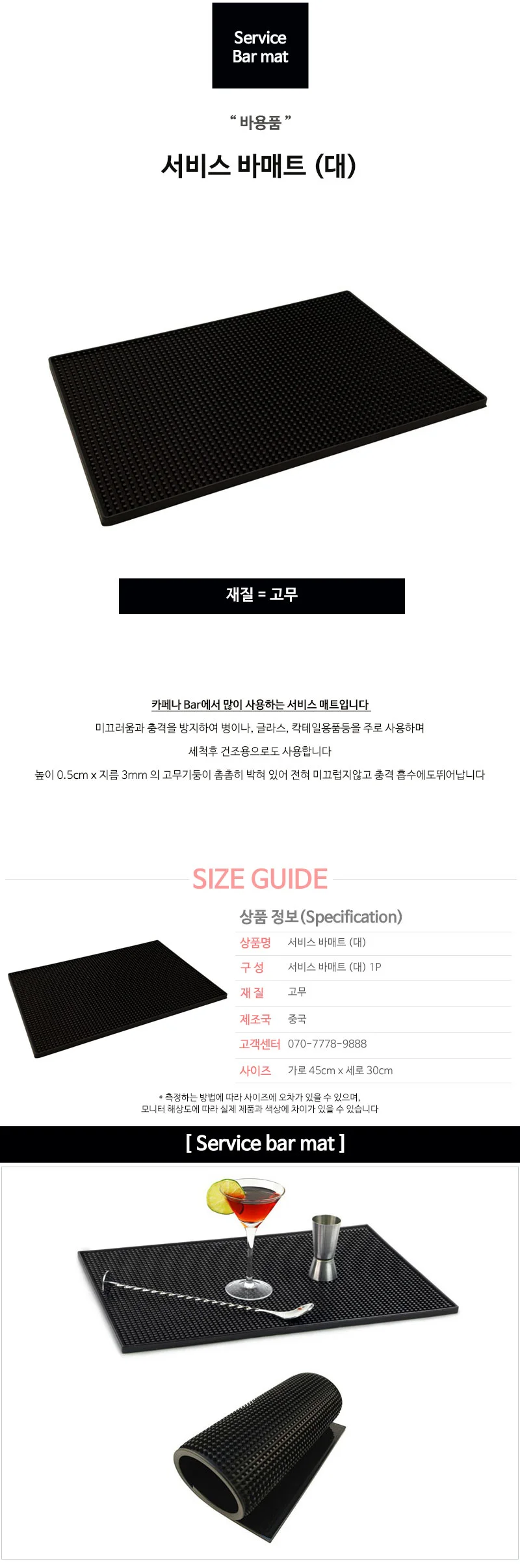 서비스 바매트 (대) 고무 칵테일 드라잉 매트 상세 이미지 2