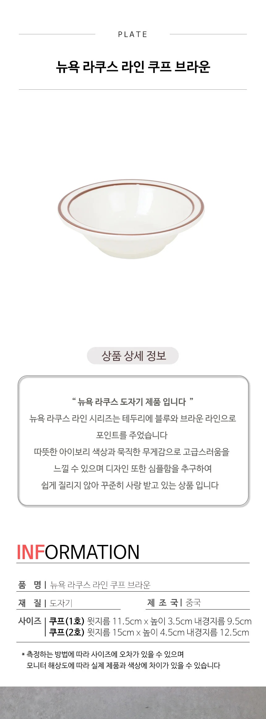 뉴욕 라쿠스 라인 쿠프 브라운 접시 상세 이미지 3