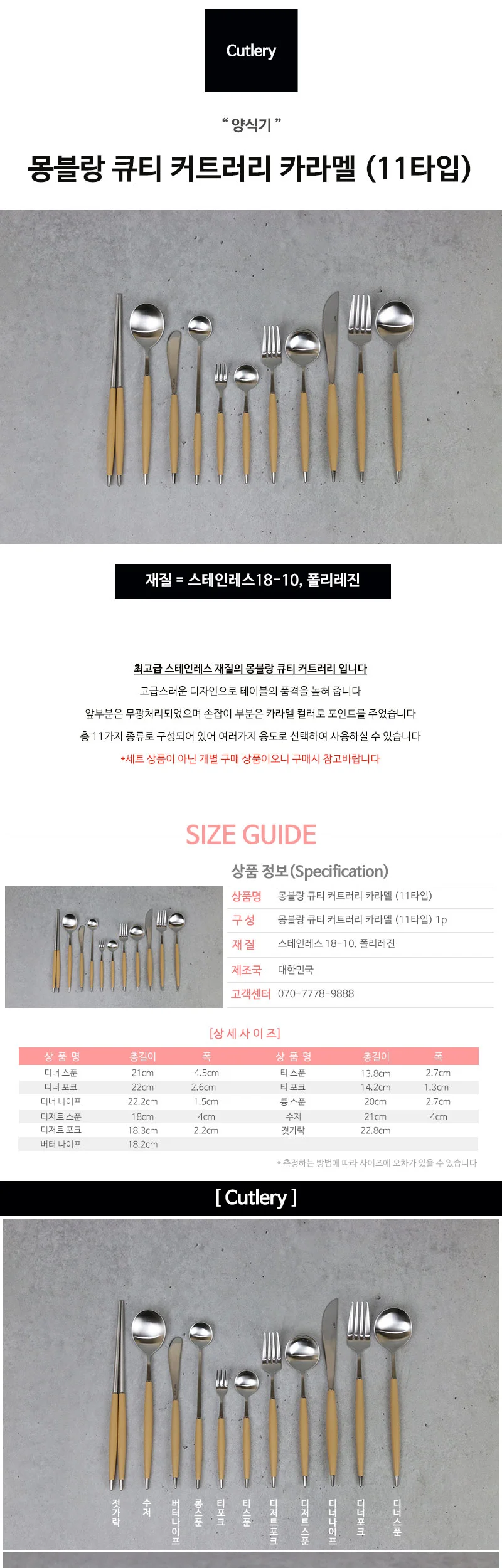 몽블랑 큐티 커트러리 카라멜 (11타입) 상세 이미지 2