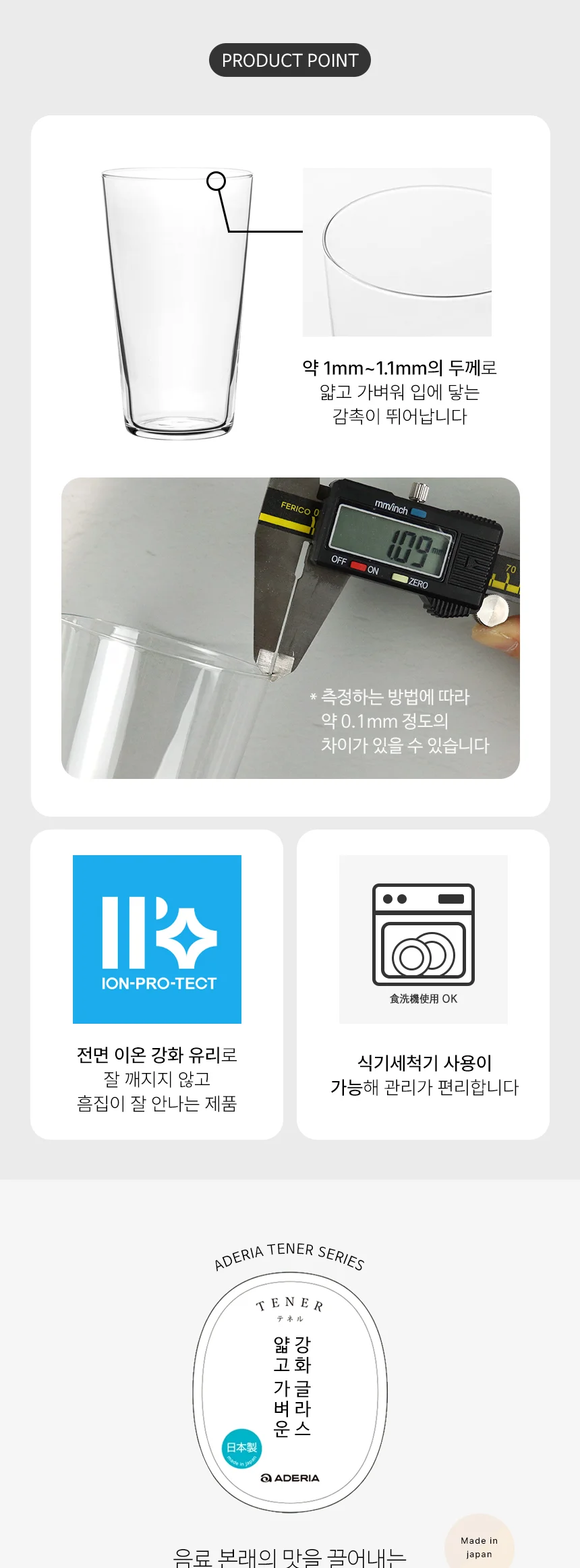 아데리아 얇은 유리컵 테넬 텀블러 맥주잔 하이볼잔 상세 이미지 4