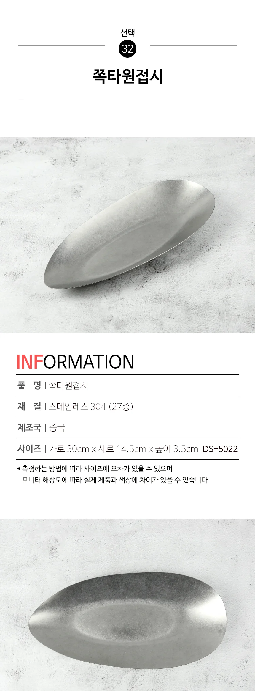 스텐 304 올드 빈티지 식기 접시 그릇 양식기 상세 이미지 104