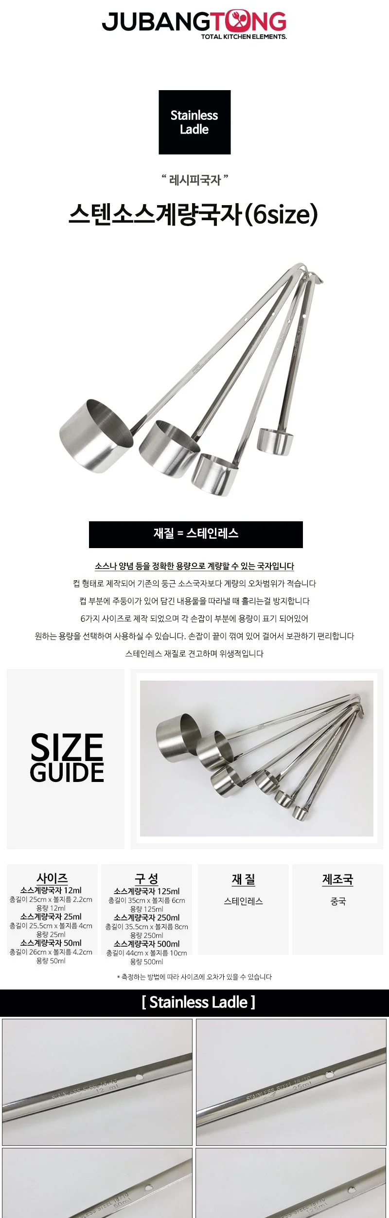 스텐 소스 계량 국자 (6size) 레시피 상세 이미지 1