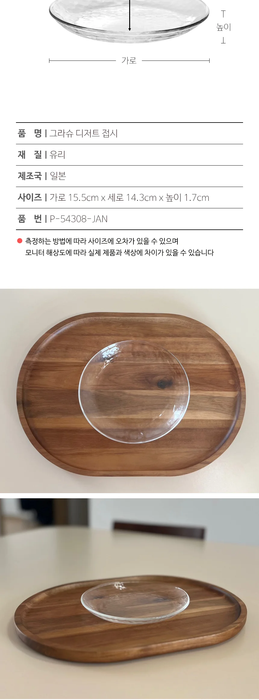 도요사사키 그라슈 유리 접시 디저트볼 샐러드 그릇 상세 이미지 22