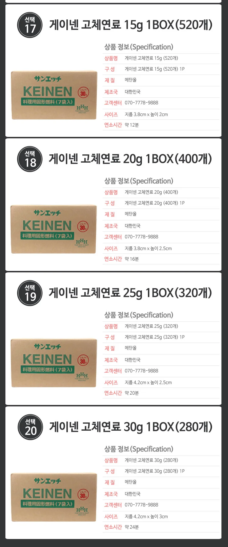 게이넨 니찌넨 고체연료 모음전 상세 이미지 8
