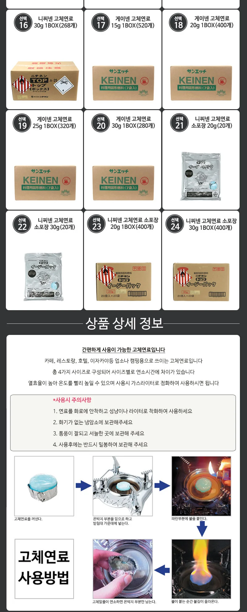 게이넨 니찌넨 고체연료 모음전 상세 이미지 4