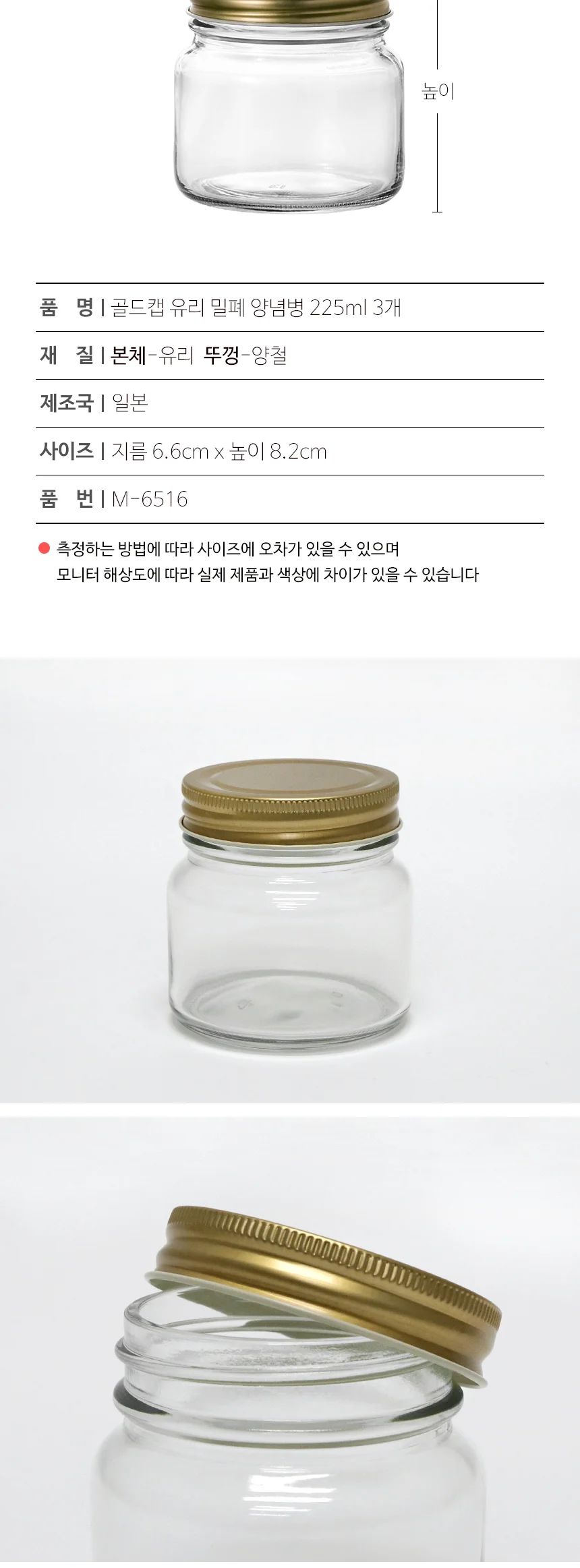 아데리아 골드캡 유리 밀폐 양념병 조미료 투명 보관통 상세 이미지 10