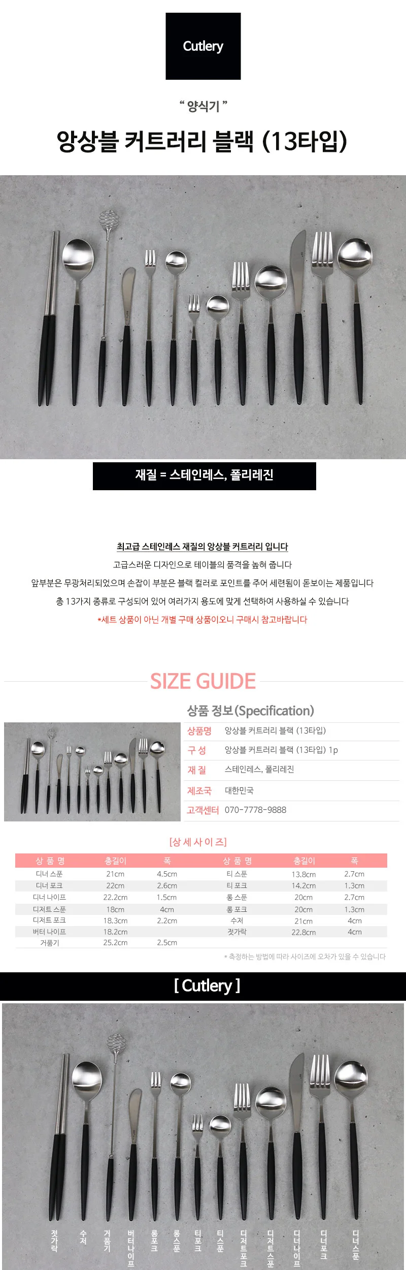 앙상블 커트러리 블랙 (13타입) 양식기 상세 이미지 2