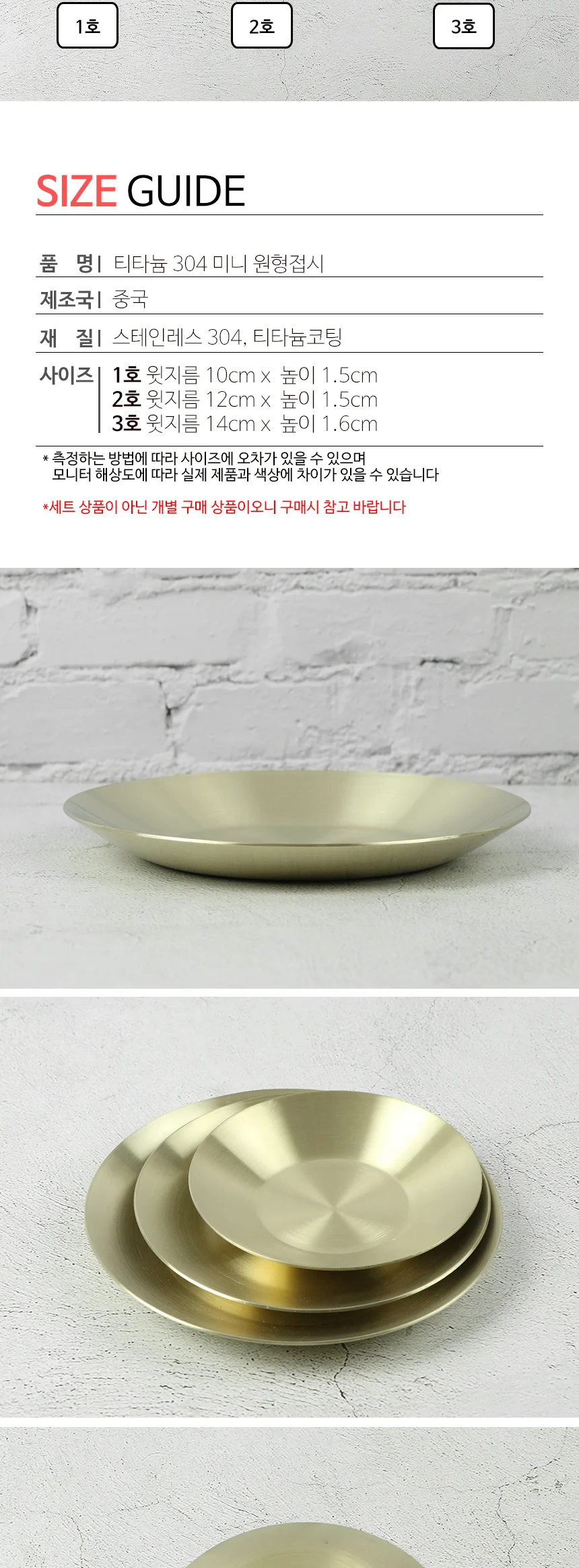 티타늄 304 스텐 이중 접시 식기 한정식 그릇 상세 이미지 10