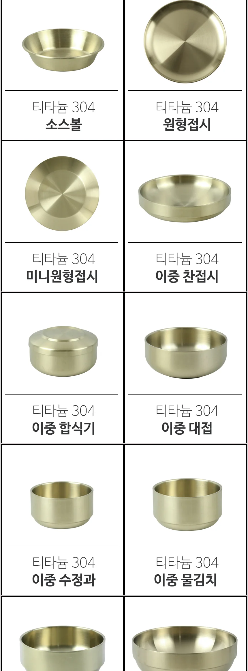 티타늄 304 스텐 이중 접시 식기 한정식 그릇 상세 이미지 3