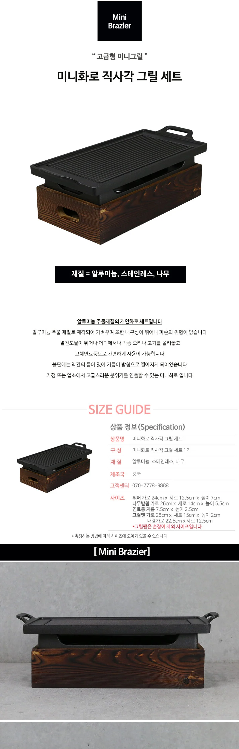 미니화로 직사각 그릴 세트 상세 이미지 2