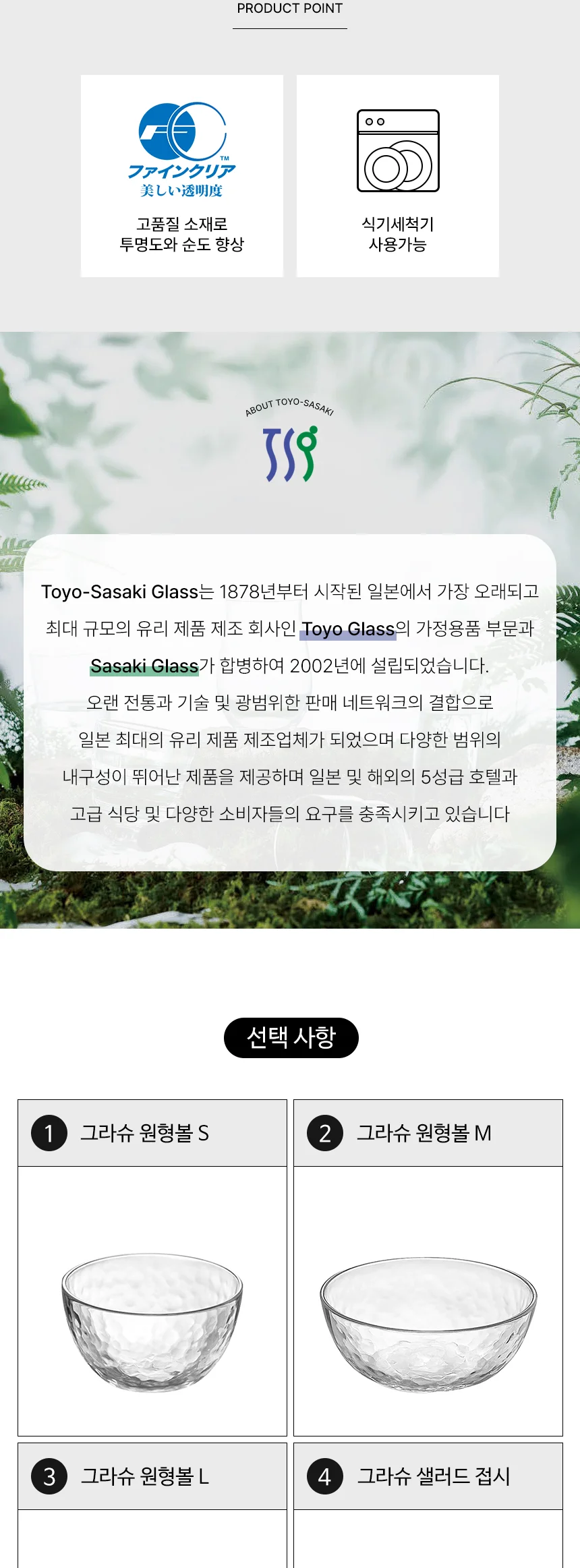 도요사사키 그라슈 유리 접시 디저트볼 샐러드 그릇 상세 이미지 3