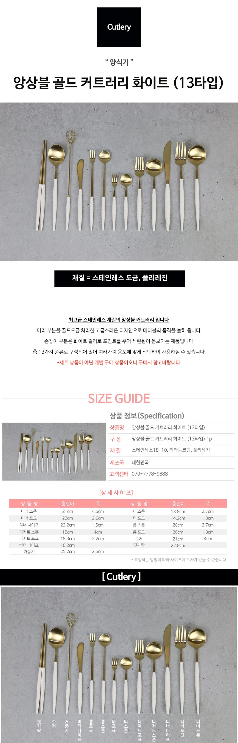 앙상블 골드 커트러리 화이트 (13타입) 양식기 상세 이미지 2