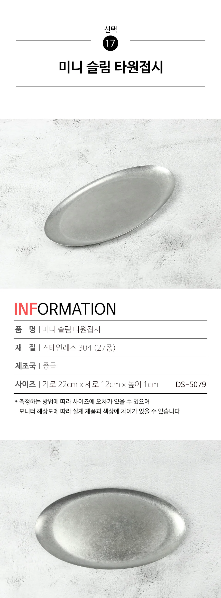 스텐 304 올드 빈티지 식기 접시 그릇 양식기 상세 이미지 82