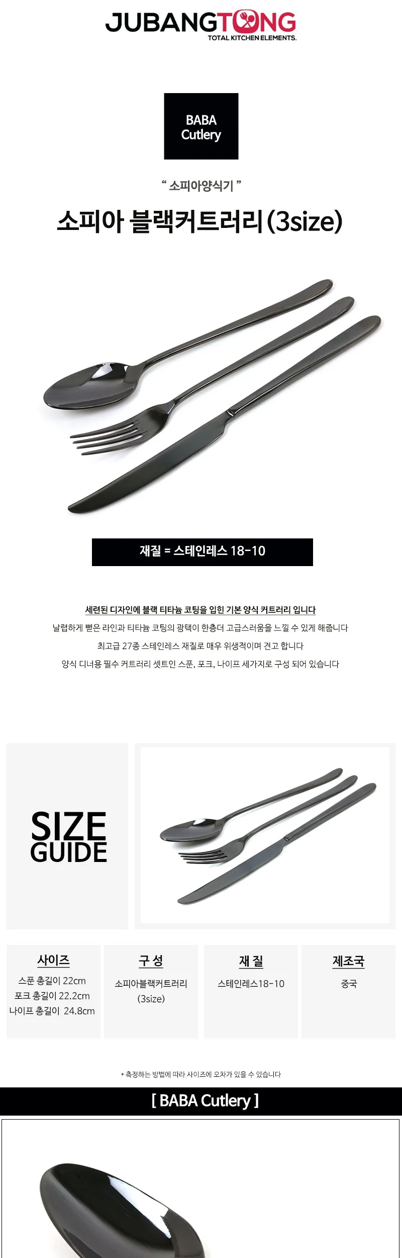 소피아 블랙커트러리(3size) / 블랙양식기 상세 이미지 1