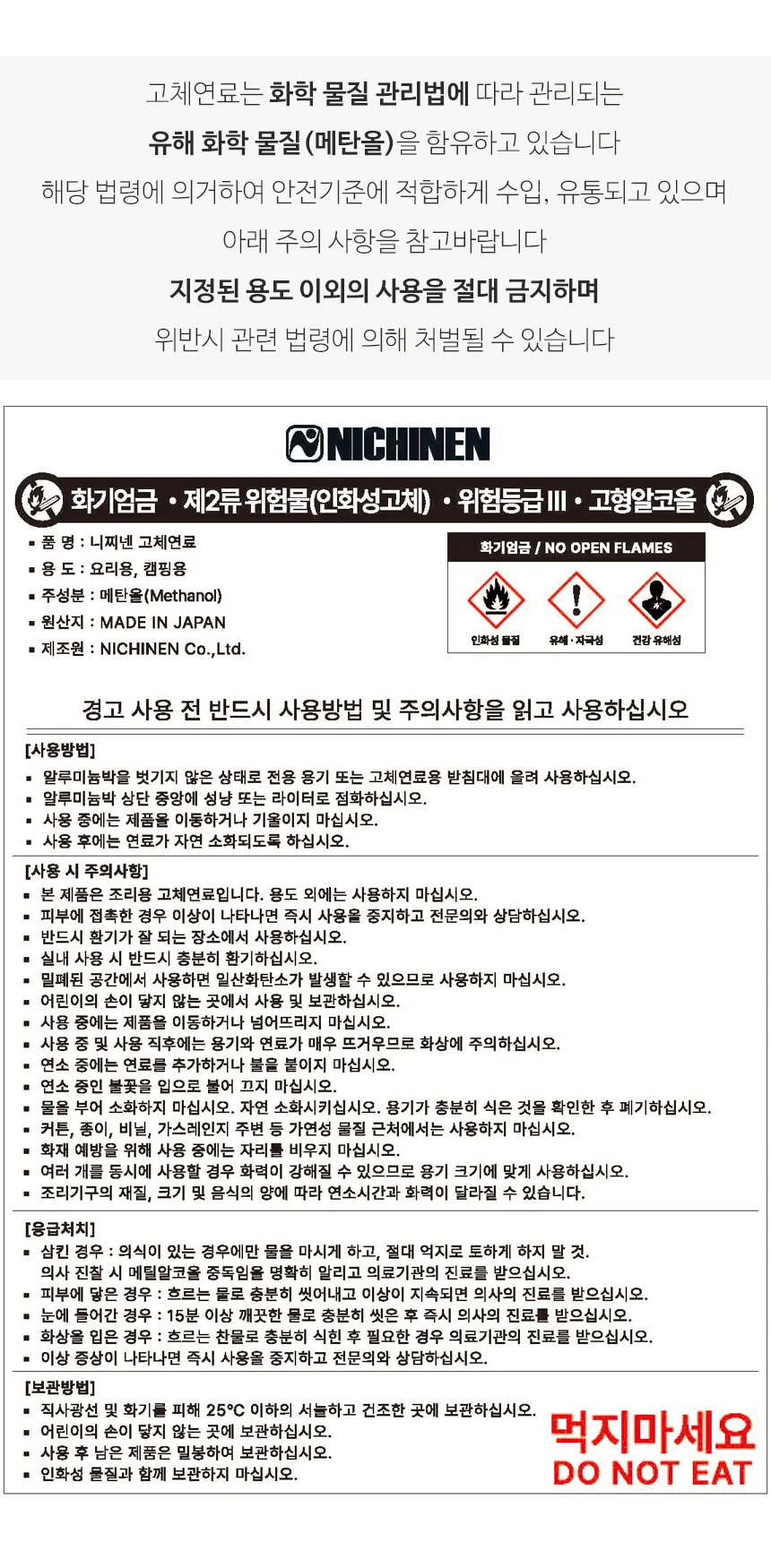 니찌넨 고체연료 1봉지 30g 67개 상세 이미지 7