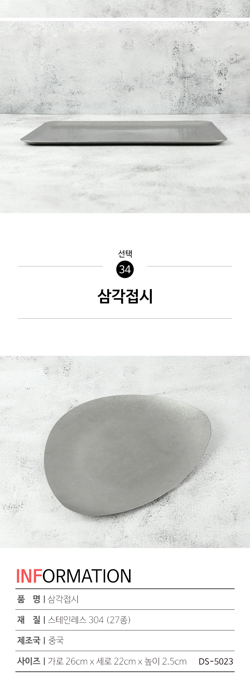스텐 304 올드 빈티지 식기 접시 그릇 양식기 상세 이미지 107