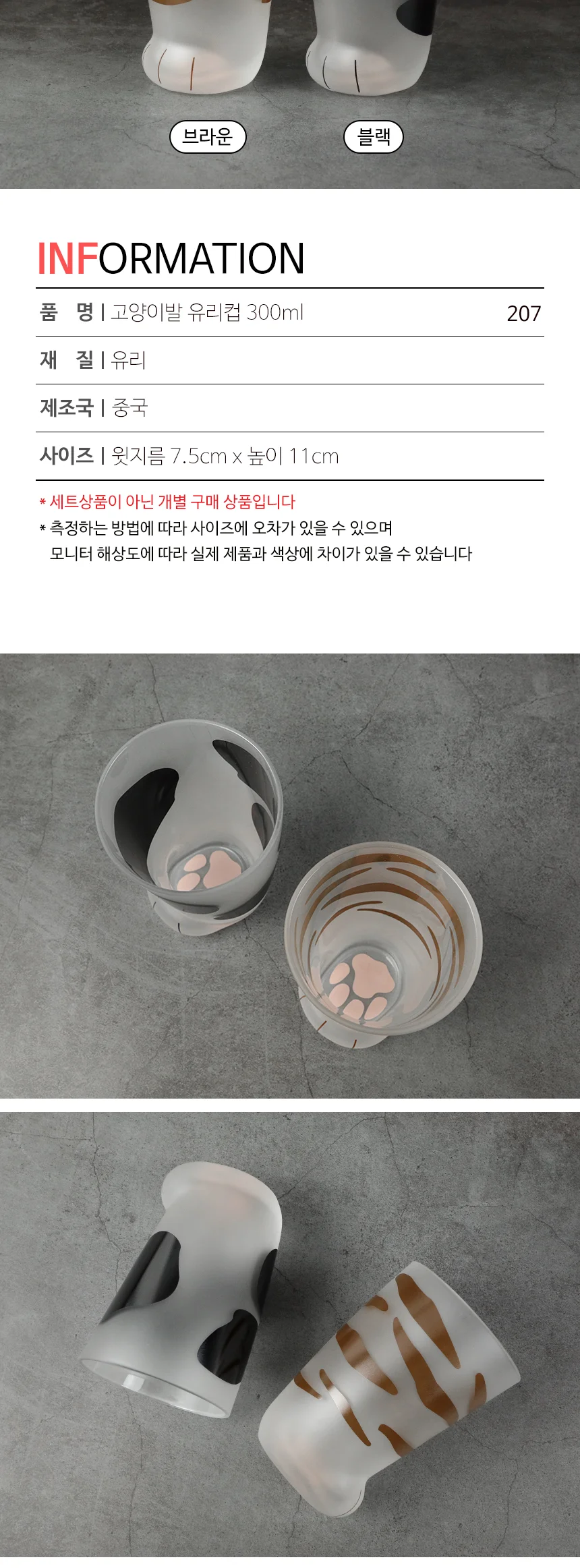 고양이발 유리컵 300ml 냥발컵 상세 이미지 3