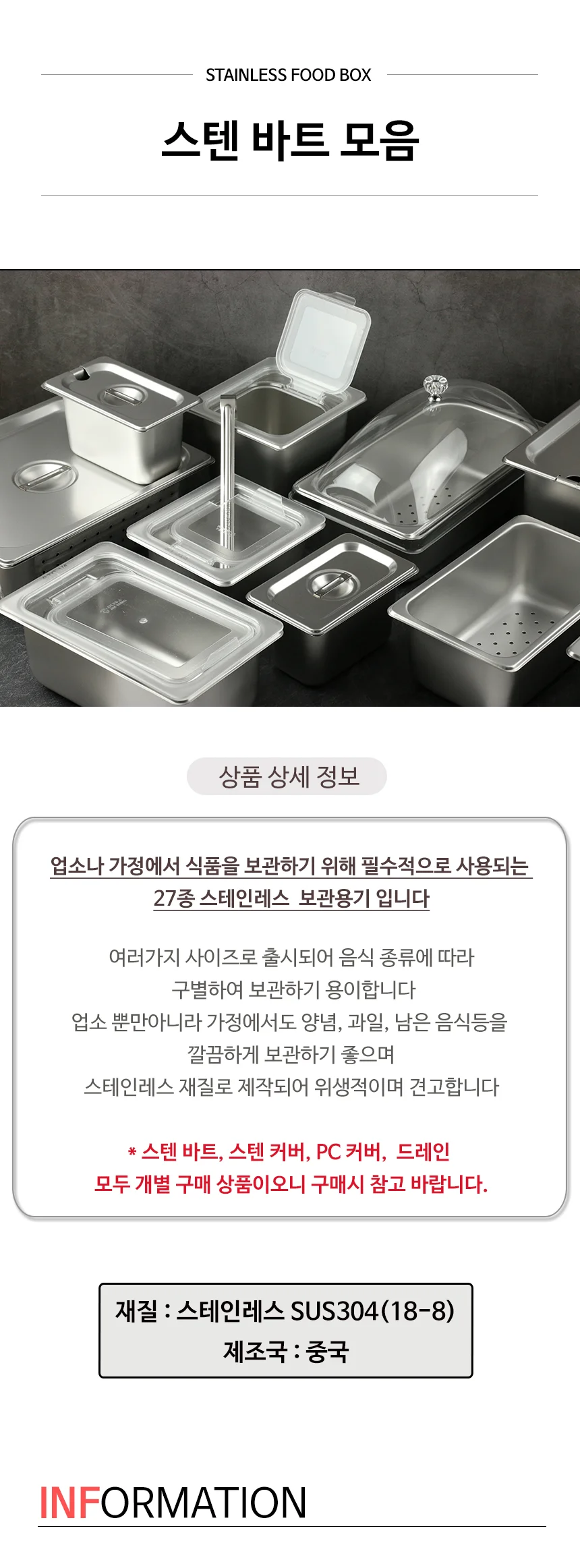 스텐 27종 바트 냉장고용기 밧트 반찬통 상세 이미지 2