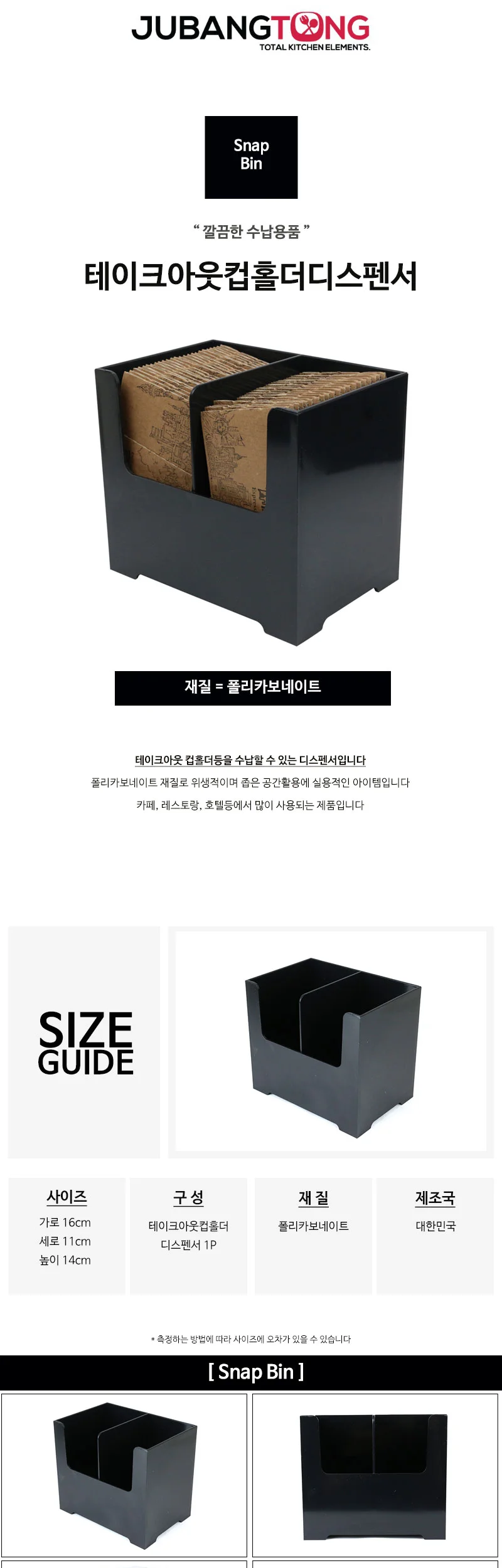 테이크아웃 컵홀더 디스펜서 / 스냅빈 상세 이미지 1