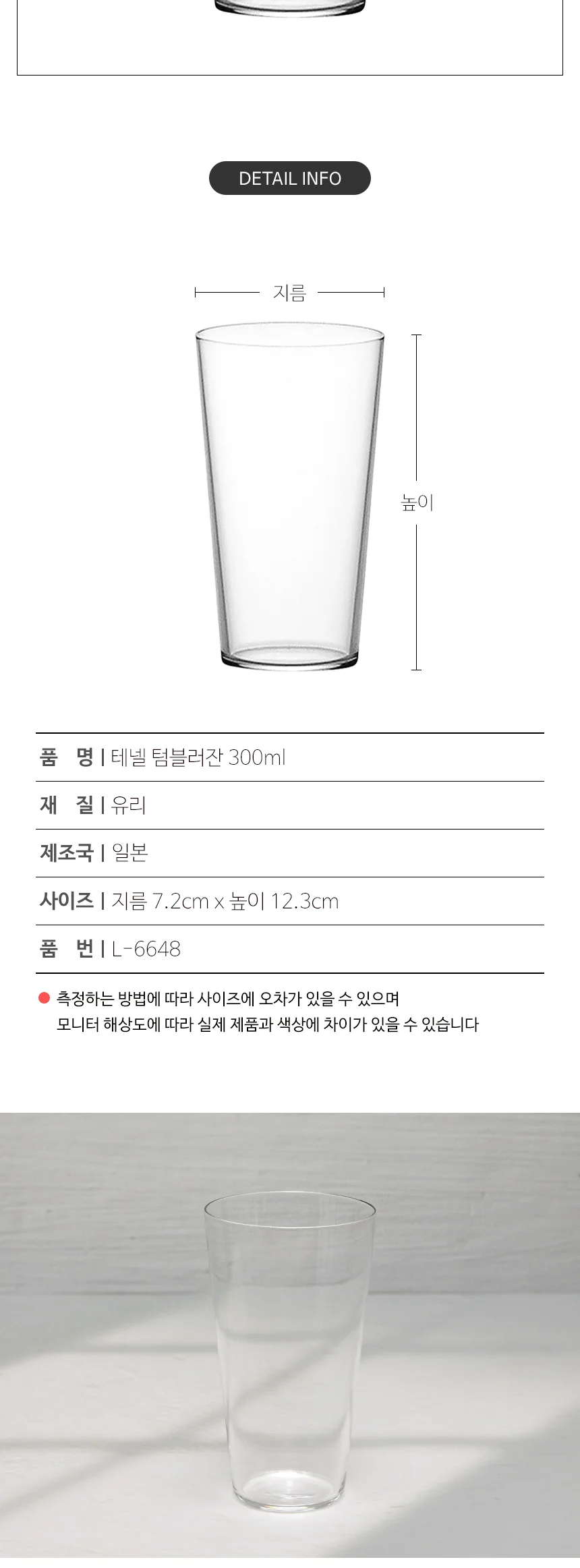 아데리아 얇은 유리컵 테넬 텀블러 맥주잔 하이볼잔 상세 이미지 12