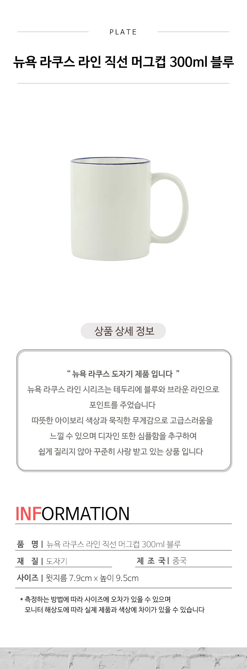 뉴욕 라쿠스 라인 직선 머그컵 300ml 블루 상세 이미지 3