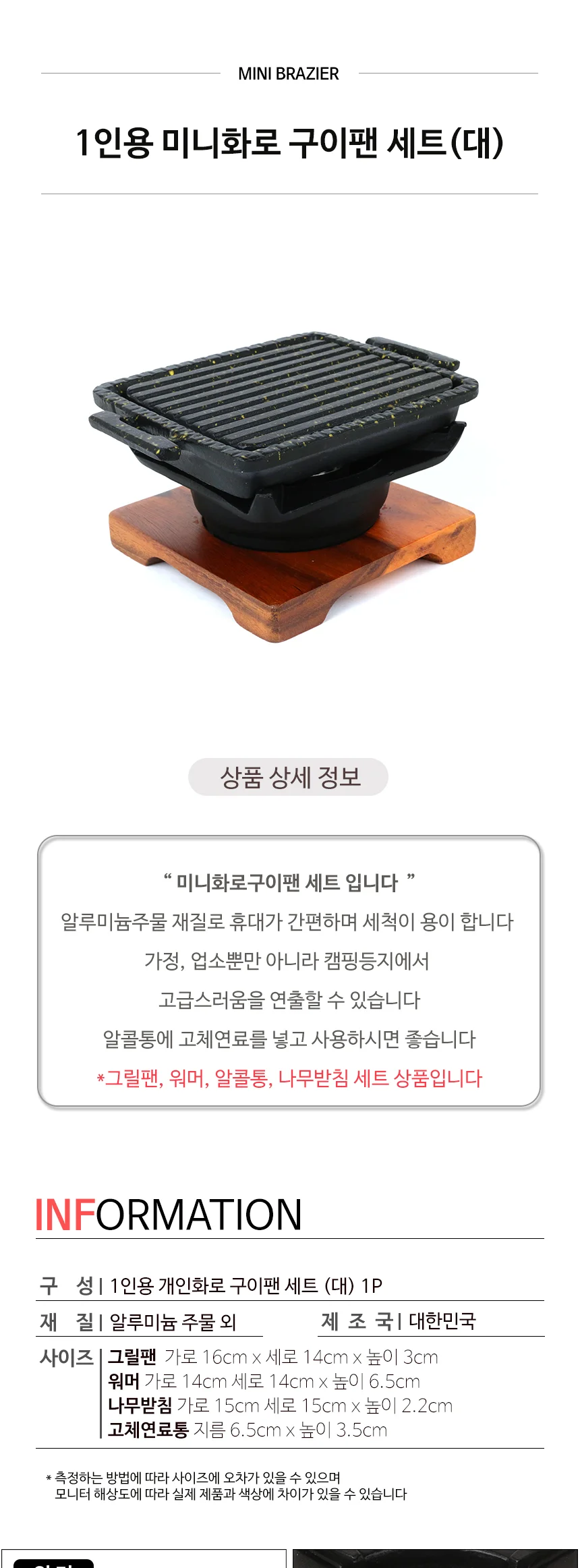 1인용 개인화로 구이팬세트 (대) 미니화로 상세 이미지 2